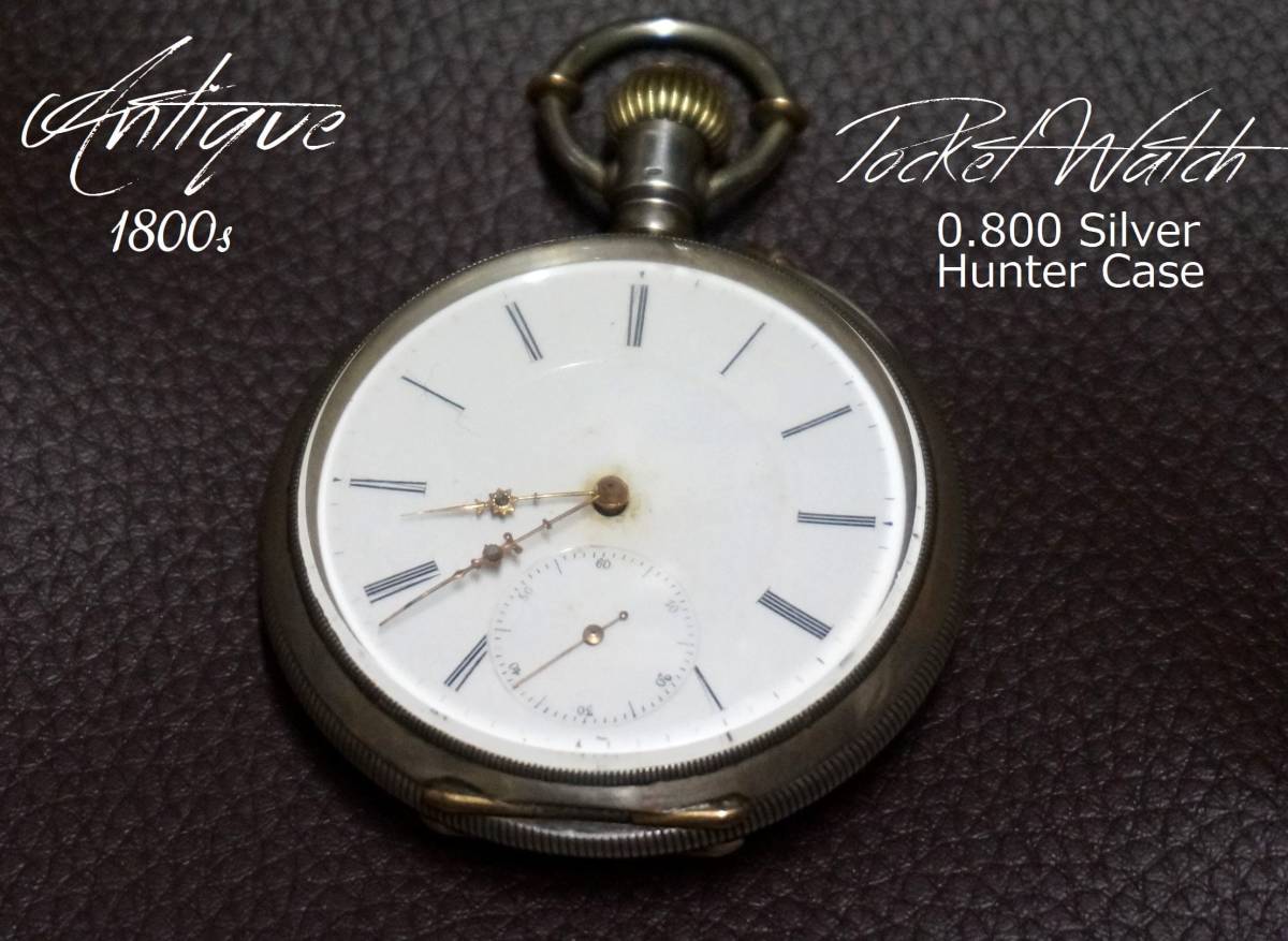 【新品】 Silver 0.800 商館時計 OH済み アンティーク 1800年代 明治時代 銀製 懐中時計 大型 59mm径 ハンターケース 手巻き