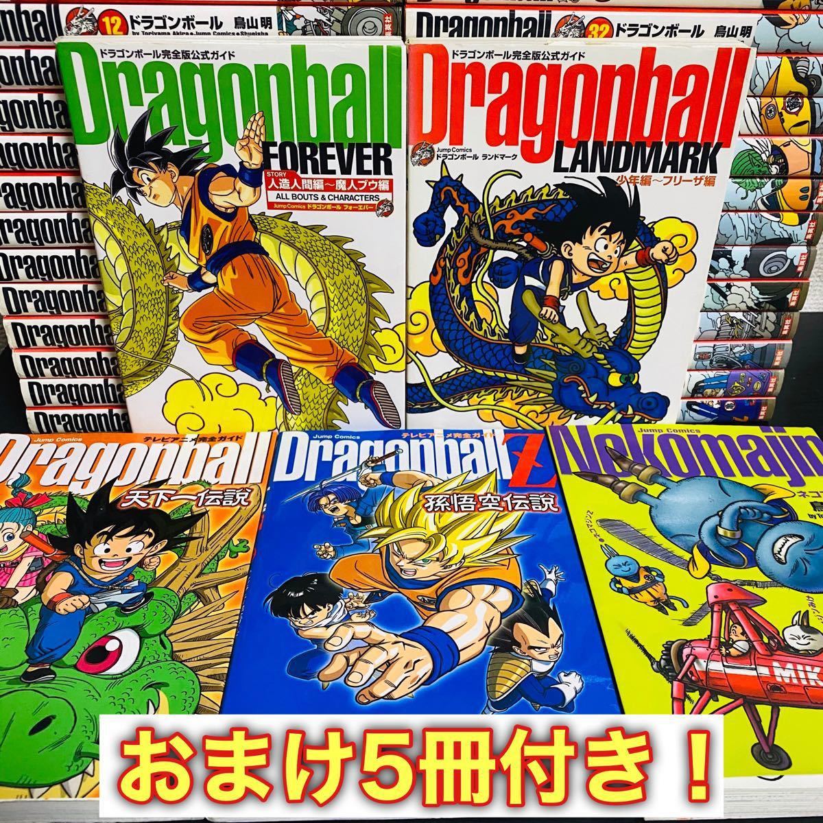 ドラゴンボール 完全版 完結 全34巻 + おまけ5冊付き セット