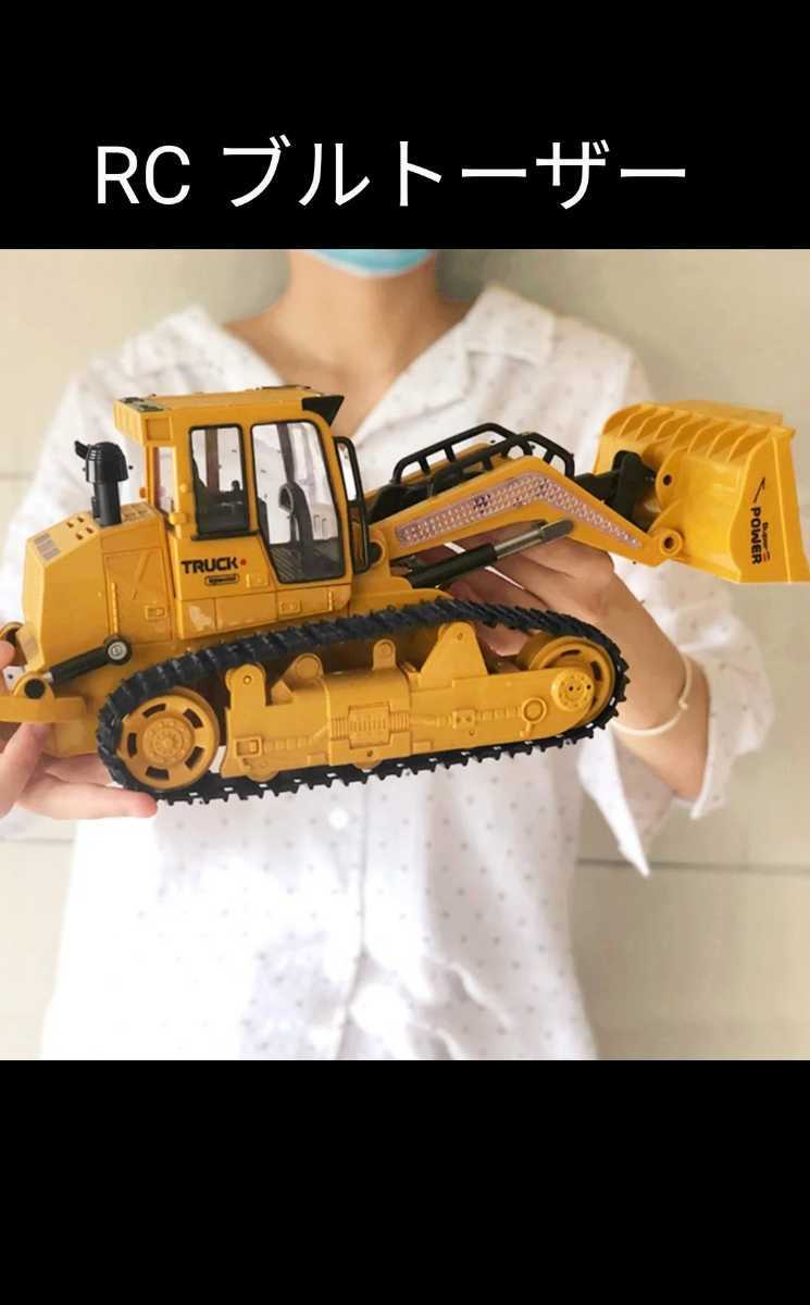 RC ブルトーザー 新品 | www.centraldoepirs.com.br