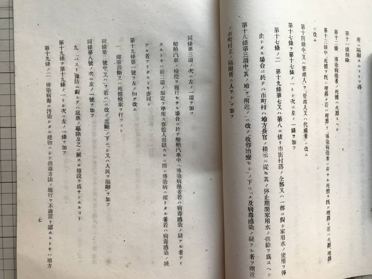 改正法律案パンフレット『伝染病予防法中改正法律案 明治38年2月 衆第五七号』提出者尾崎行雄他 賛成者柳田藤吉他 ※ペスト・鼠族 他 01052_画像5