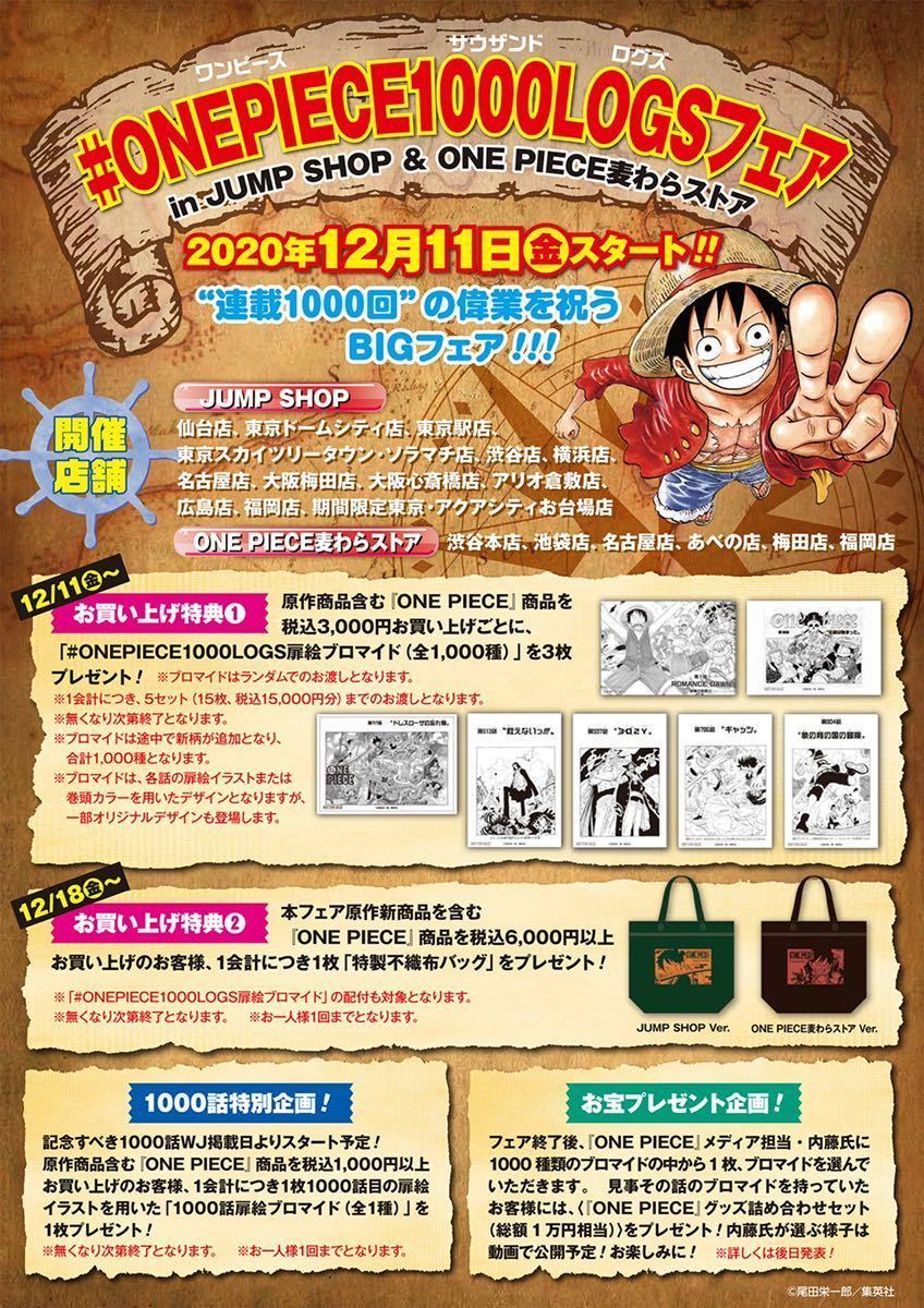 第7話 囚人剣闘士 カリブーの新世界 ケヒヒヒヒ ワンピース 1000logs 扉絵ブロマイド タイトル ジャンプショップ 麦わらストア 特典 One Piece 売買されたオークション情報 Yahooの商品情報をアーカイブ公開 オークファン Aucfan Com