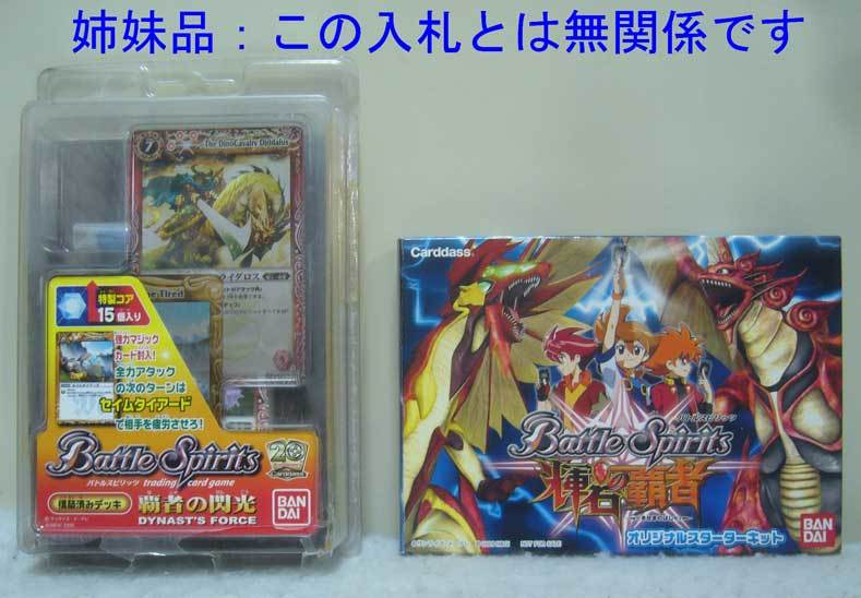 ヤフオク! - バトルスピリッツ/覇者の閃光/構築済デッキ/特製... ヤフオク! - バトルスピリッツ/覇者の閃光/構築済デッキ/特製...
