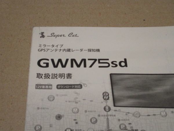 ■ユピテル ミラー型レーダー探知機 GWM75sd用 説明書_画像3