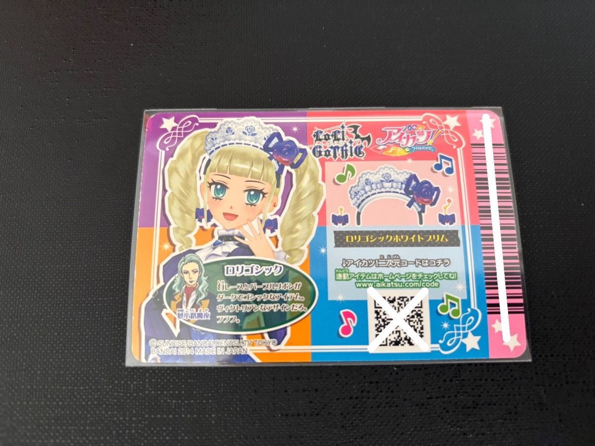 アイカツカード ロリゴシックホワイトブリム 修正版｜Yahoo!フリマ（旧