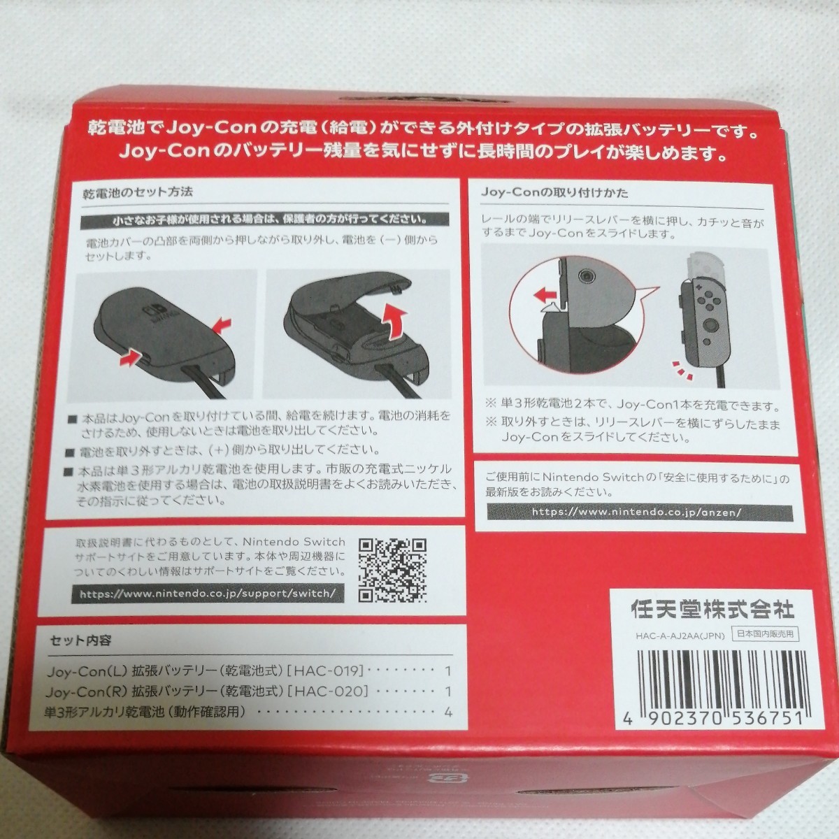 [新品] Joy-Con拡張バッテリー乾電池式 Nintendo Switch ニンテンドースイッチ