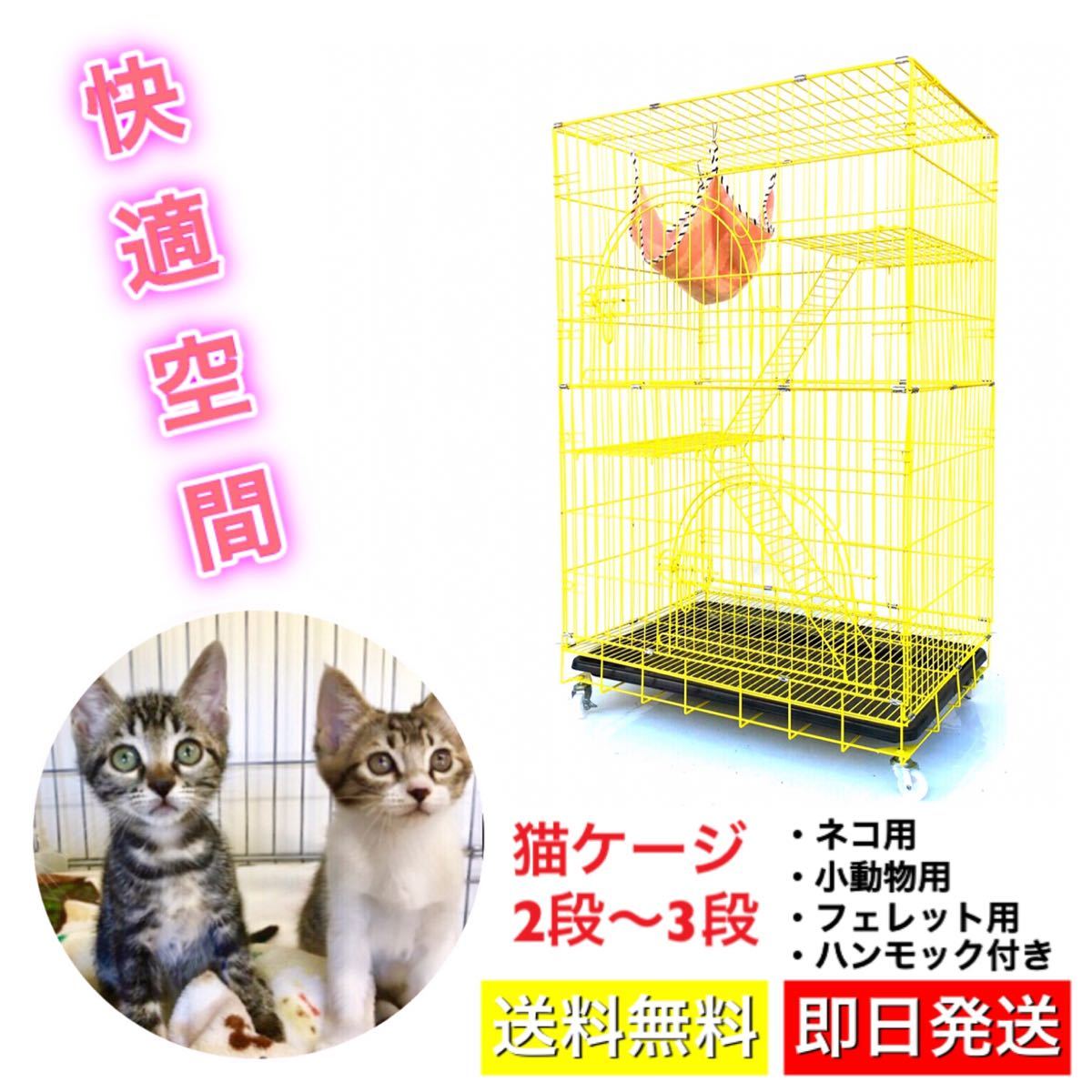 キャットケージ 猫ケージ ネコゲージ 大型 2段3段 折りたたみ式 ペットハウス 小動物 鳥 室内 快適空間 レモン イエロー 黄
