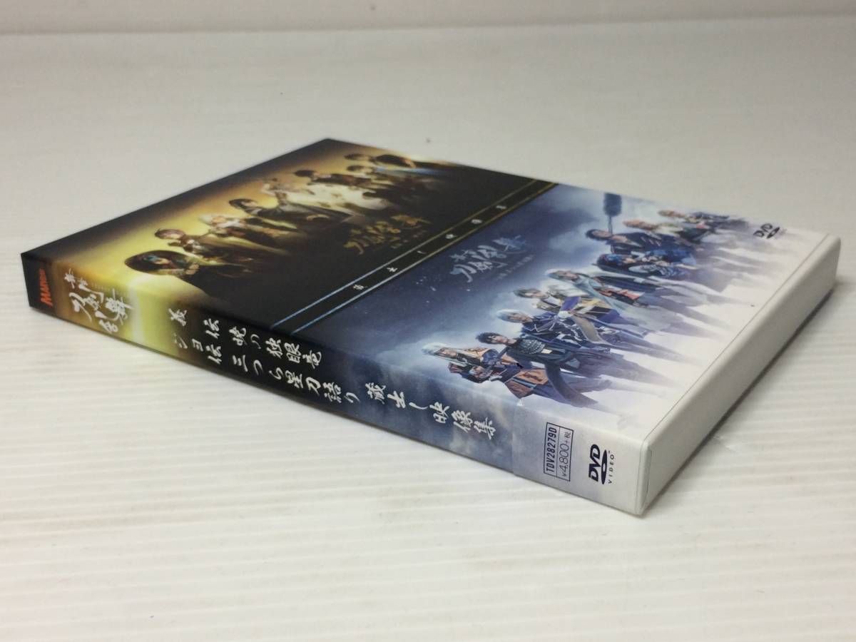 舞台 刀剣乱舞 義伝 暁の独眼竜 ジョ伝 三つら星刀語り 蔵出し映像集 [DVD] 中古品 syedv029111_画像6