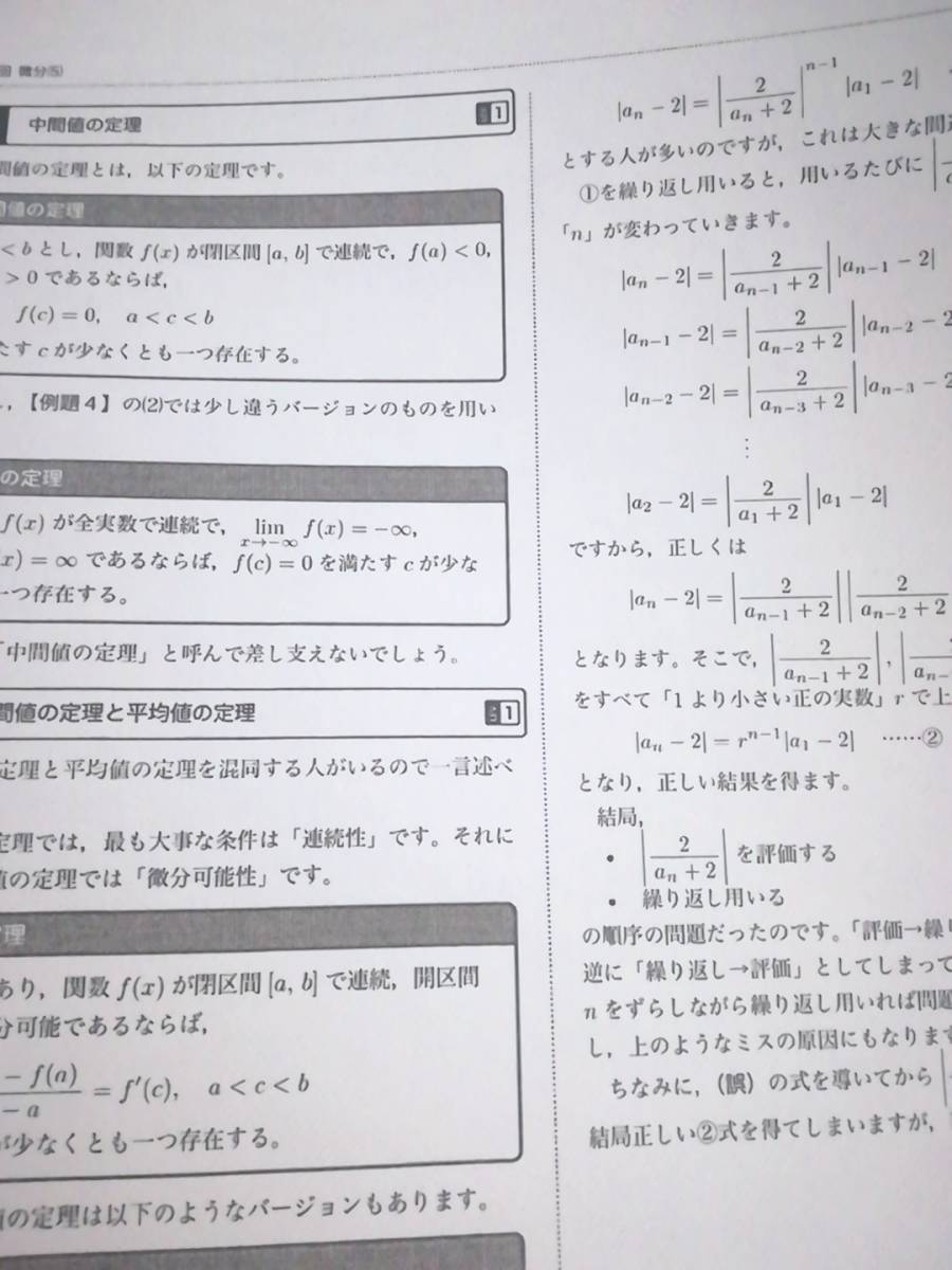 テキスト○鉄緑会○数学実戦講座Ⅲ○16年蓑田解説解答冊子東大京大医学部 河合塾　駿台　鉄緑会　Z会　東進