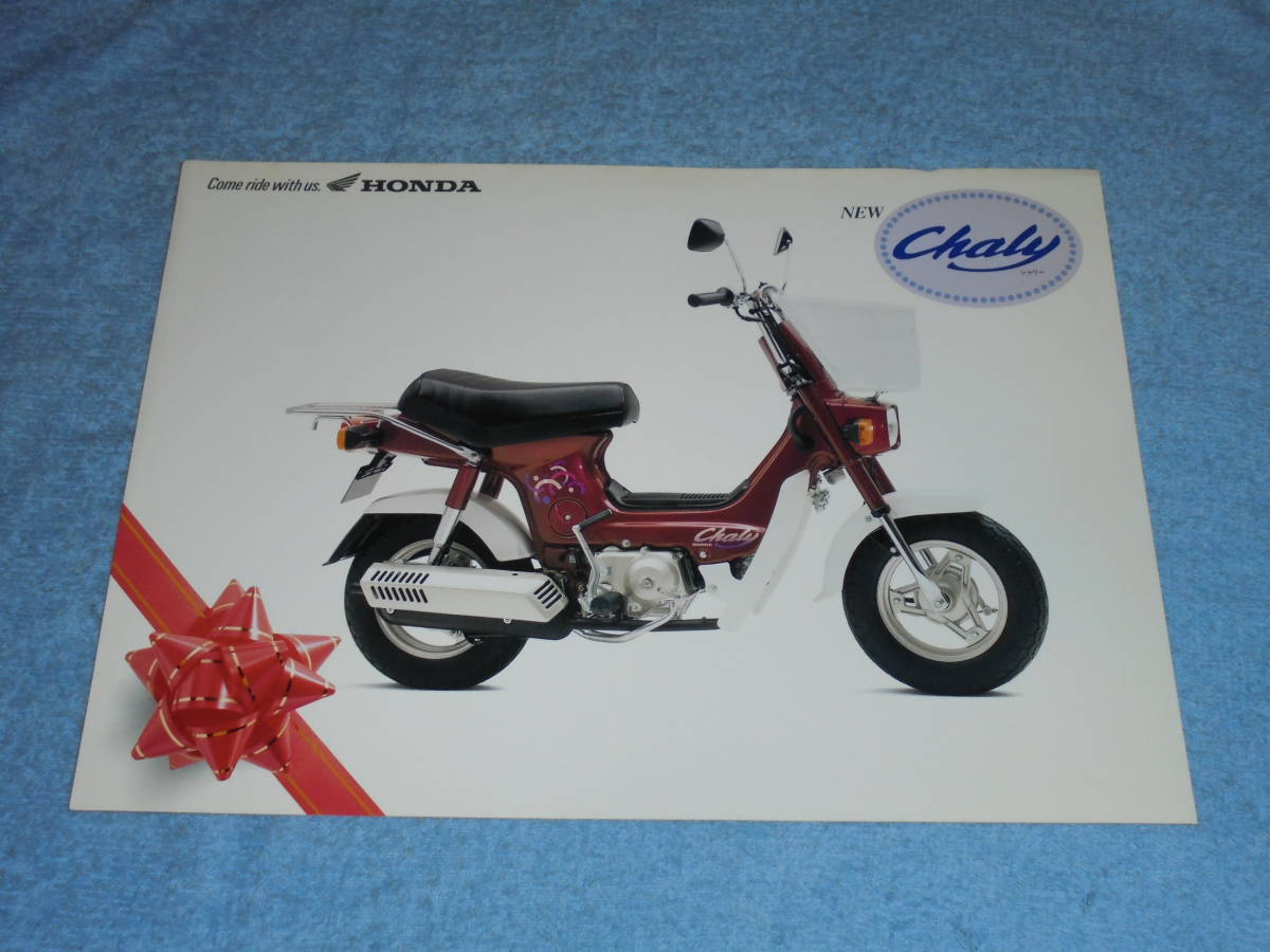 ★1995年▲CF50 ホンダ シャリー 原付 バイク 専用 リーフレット▲HONDA CHALY CF50E 空冷 4サイクル OHC 単気筒 4PS▲オートバイ カタログ_画像1