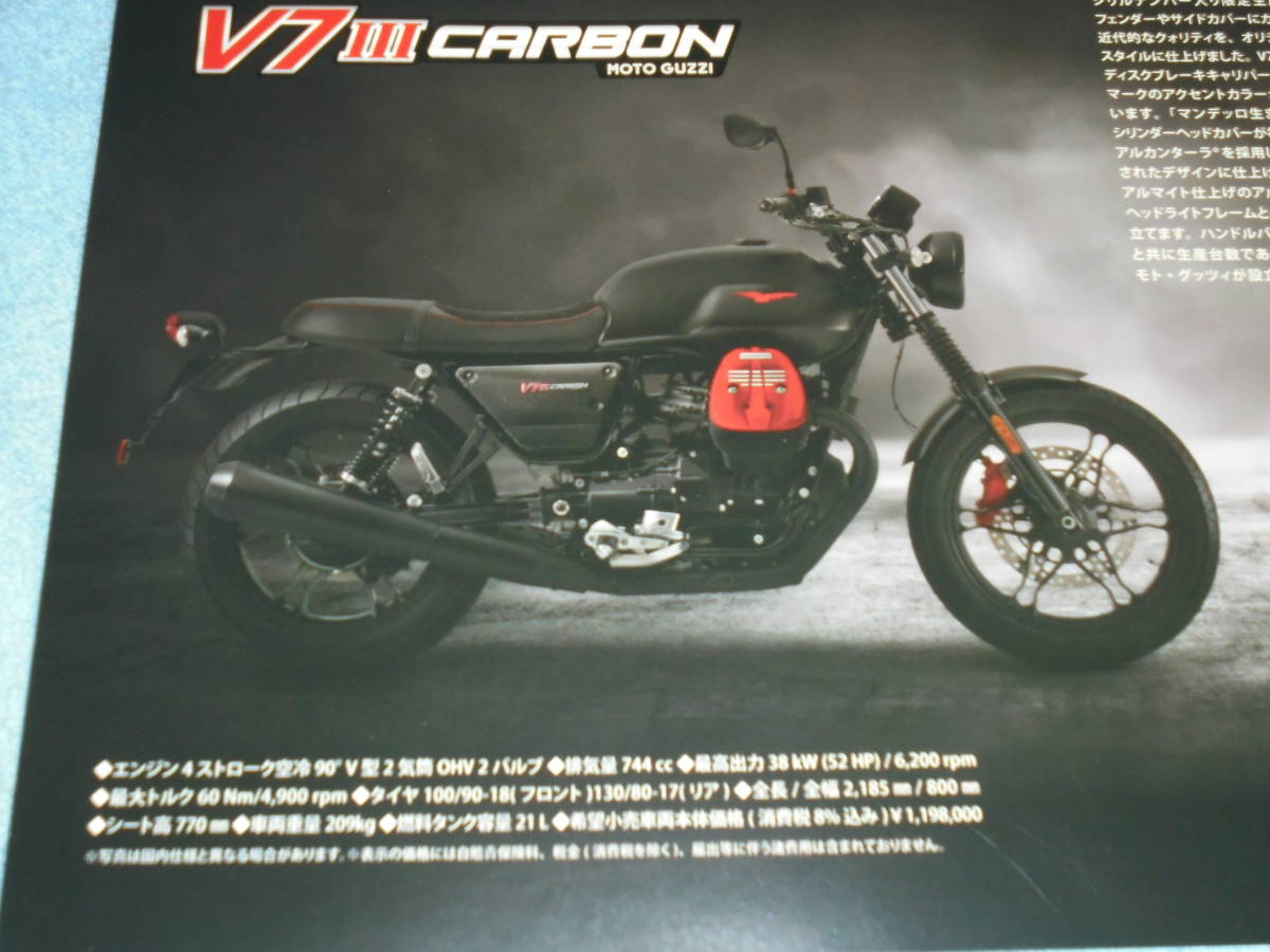 ★年月不明▲モトグッチ バイク リーフレット▲MOTO GUZZI V7 Ⅲ ミラノ/V7 3 カーボン▲V7 Ⅲ CARBON/V7 3 Milano▲V7スペシャル カタログ_画像1