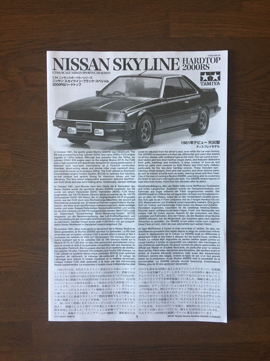 タミヤ 1/24 NISSAN SKYLINE 2000RS 1981年デビュー R30型 日産 スカイライン ブラック スペシャル ハードトップ ニッサン 未組立 TAMIYA_画像6