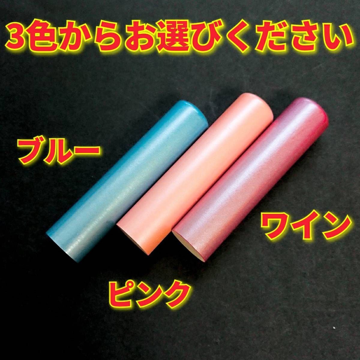 オーダー印鑑姓名判断鑑定書付き印鑑セットカラー本柘　15mm