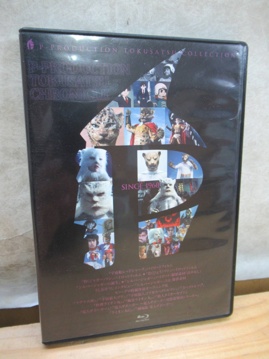 稀少 Blu Ray シルバージャガー 豹マン 宇宙船レッドシャーク 他 ピー プロダクション 特撮クロニクル ブルーレイ 1214g12 Yahoo Japan Auction Bidding Amp Shopping Support Deputy Service Japamart 稀少 Blu Ray シルバージャガー 豹マン 宇宙船レッドシャーク 他 ピー プロダクション 特撮クロニクル ブルーレイ 1214g12 Yahoo Japan Auction Bidding Amp Shopping Support Deputy Service Japamart