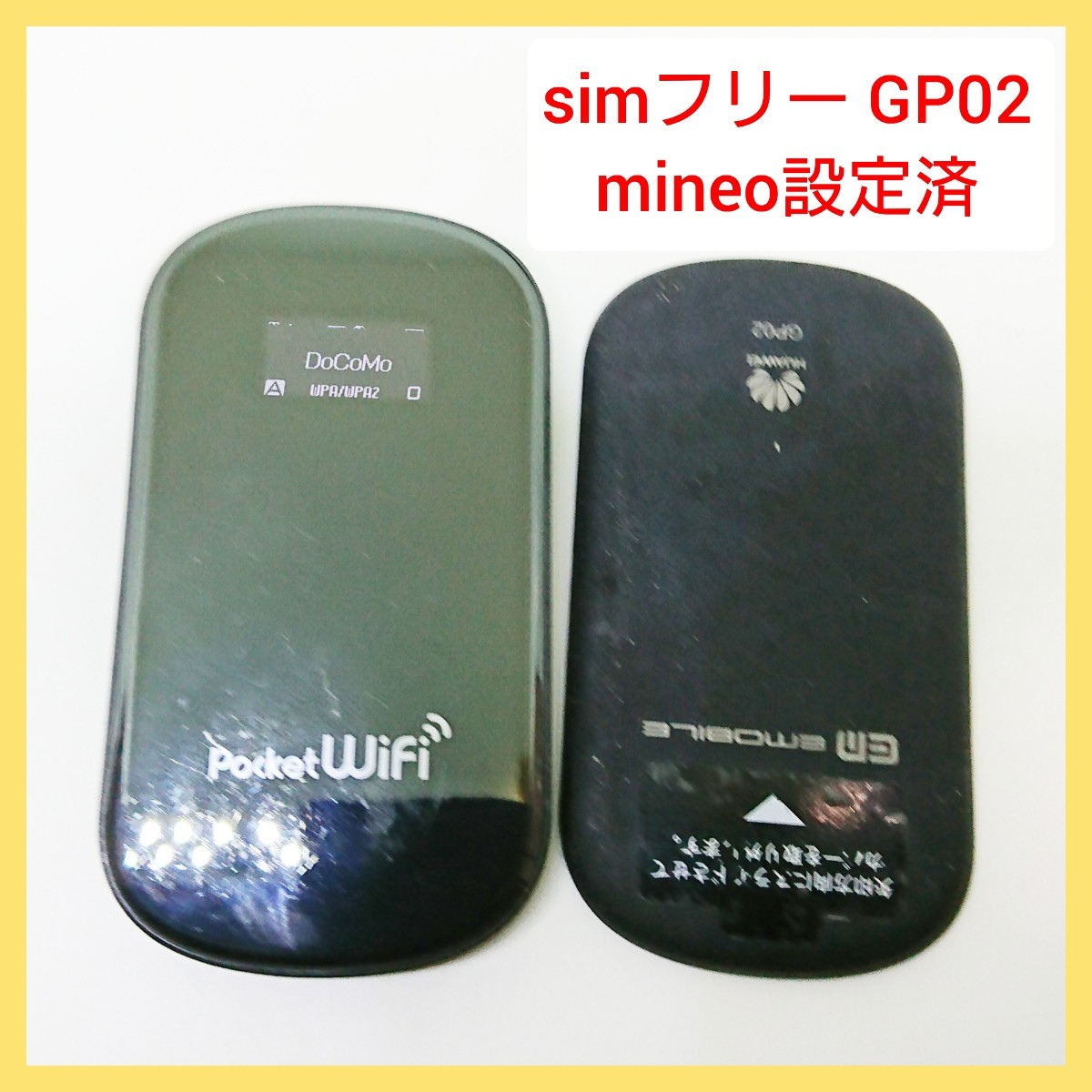 SIMフリー★ルーターGP02電池あり 格安SIM マイネオ設定済