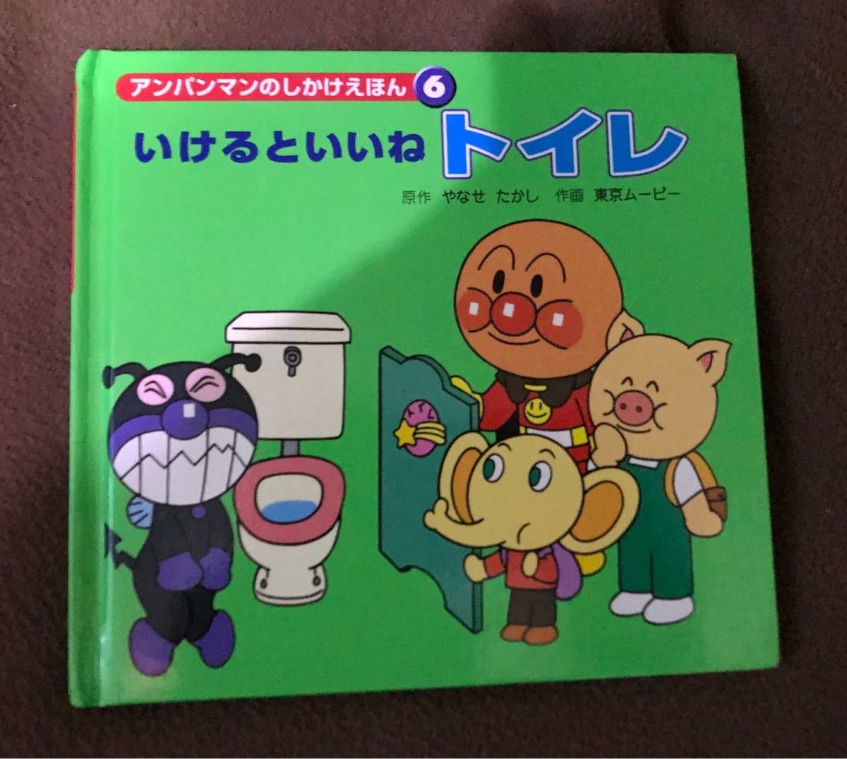 Paypayフリマ アンパンマン音のでる絵本 Jrしこくなんぷう アンパンマンれっしゃ しかけ絵本 いけるといいねトイレ Paypayフリマ アンパンマン音のでる絵本 Jrしこくなんぷう アンパンマンれっしゃ しかけ絵本 いけるといいねトイレ