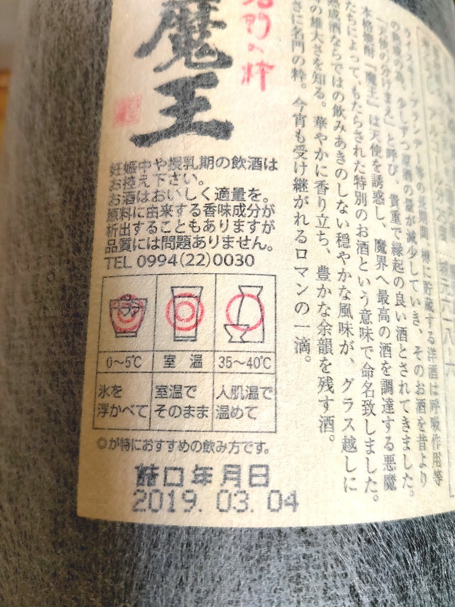 芋焼酎　魔王　1800ml  1.8L　2本セット