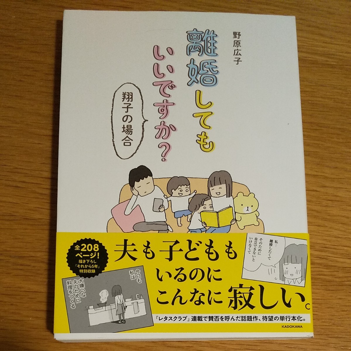 Paypayフリマ 離婚してもいいですか 翔子の場合 野原広子 Paypayフリマ 離婚してもいいですか 翔子の場合 野原広子