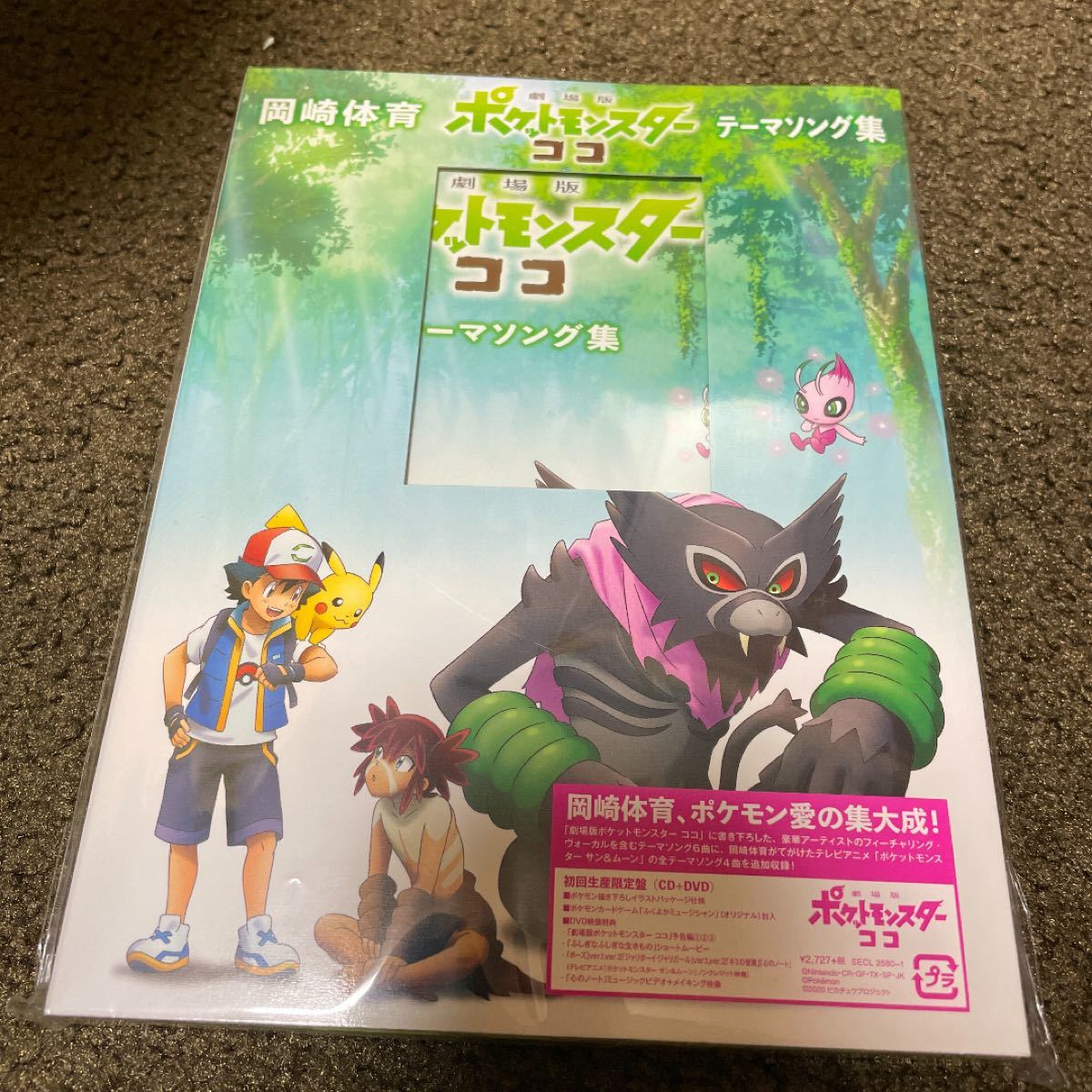 Paypayフリマ ポケットモンスター ココ テーマソング集岡崎体育 ポケモン Cd Dvd Paypayフリマ ポケットモンスター ココ テーマソング集岡崎体育 ポケモン Cd Dvd