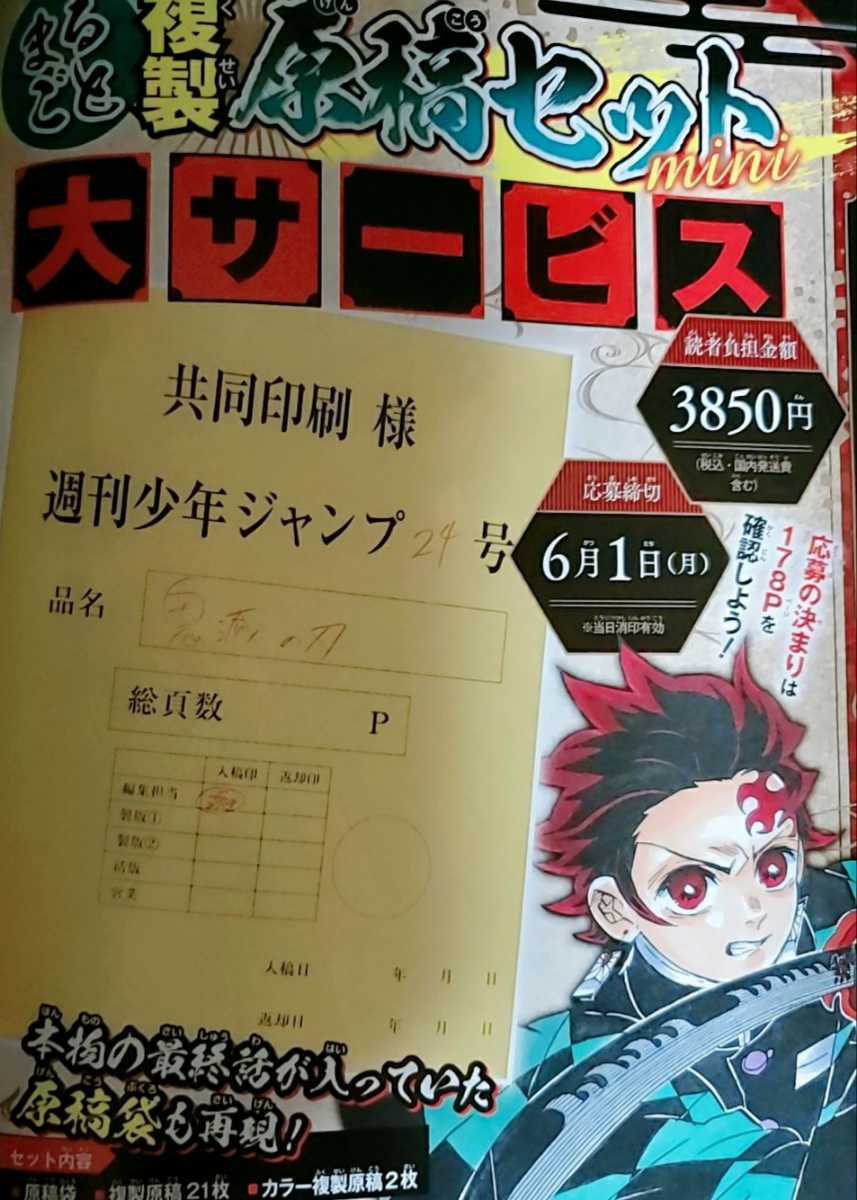 週刊少年ジャンプ　応募者全員サービス　鬼滅の刃　最終話　複製原稿　フィギュア　完全未開封　_画像7