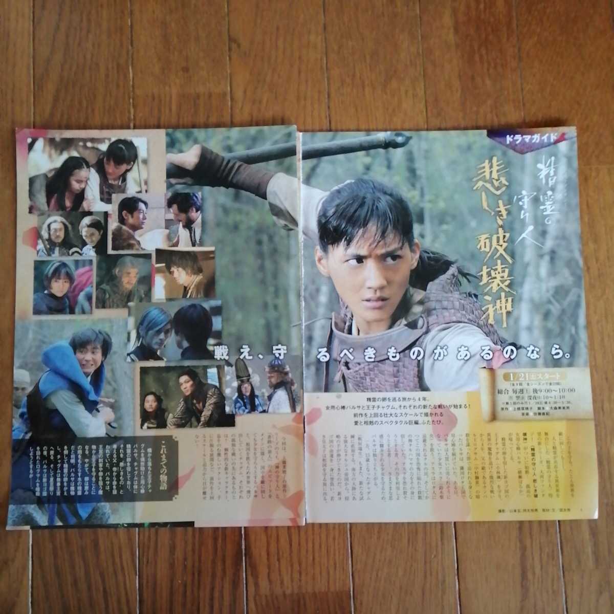 ヤフオク 綾瀬はるか 精霊の守り人 切り抜き8ページ Nhk ヤフオク 綾瀬はるか 精霊の守り人 切り抜き8ページ Nhk