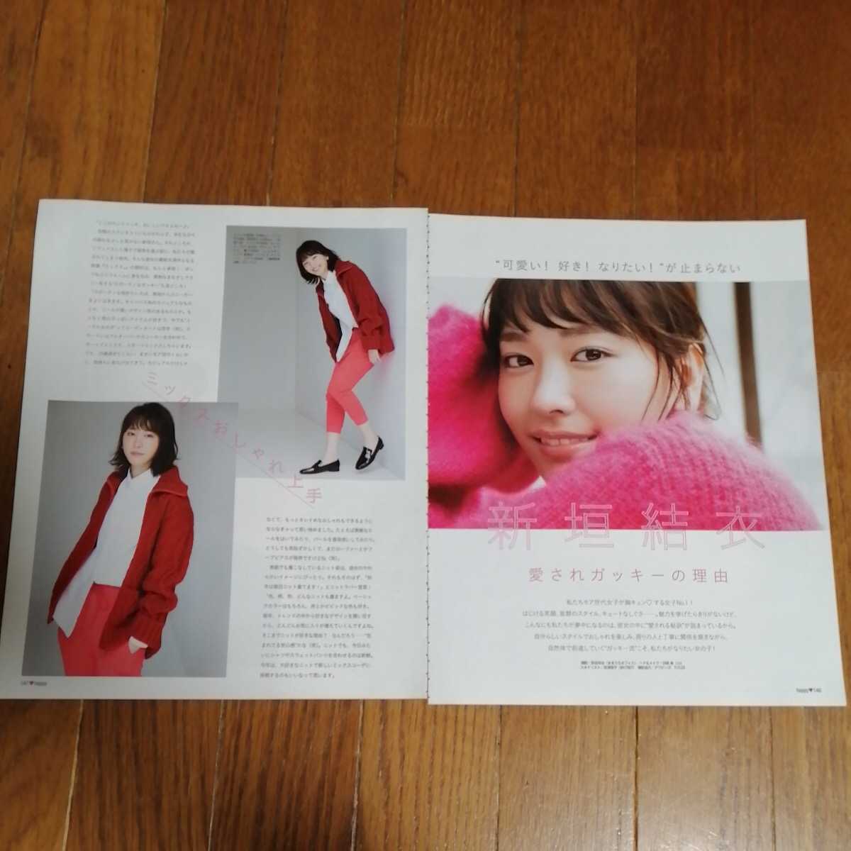 ヤフオク 新垣結衣 愛されガッキーの理由 切り抜き6ページ ヤフオク 新垣結衣 愛されガッキーの理由 切り抜き6ページ