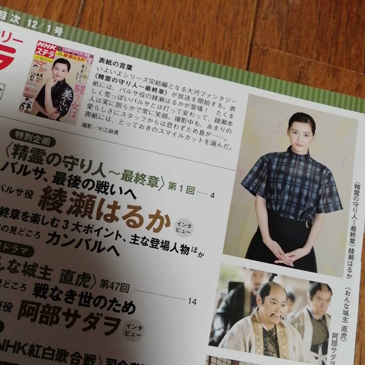 ヤフオク 綾瀬はるか 精霊の守り人 切り抜き8ページ ヤフオク 綾瀬はるか 精霊の守り人 切り抜き8ページ