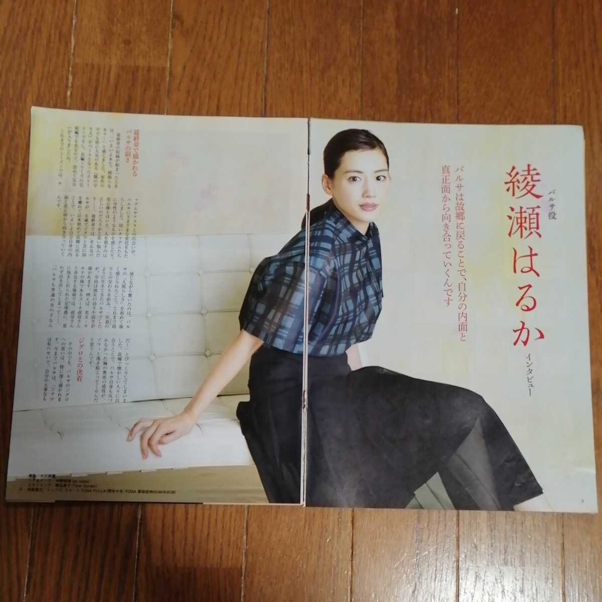 ヤフオク 綾瀬はるか 精霊の守り人 切り抜き8ページ ヤフオク 綾瀬はるか 精霊の守り人 切り抜き8ページ