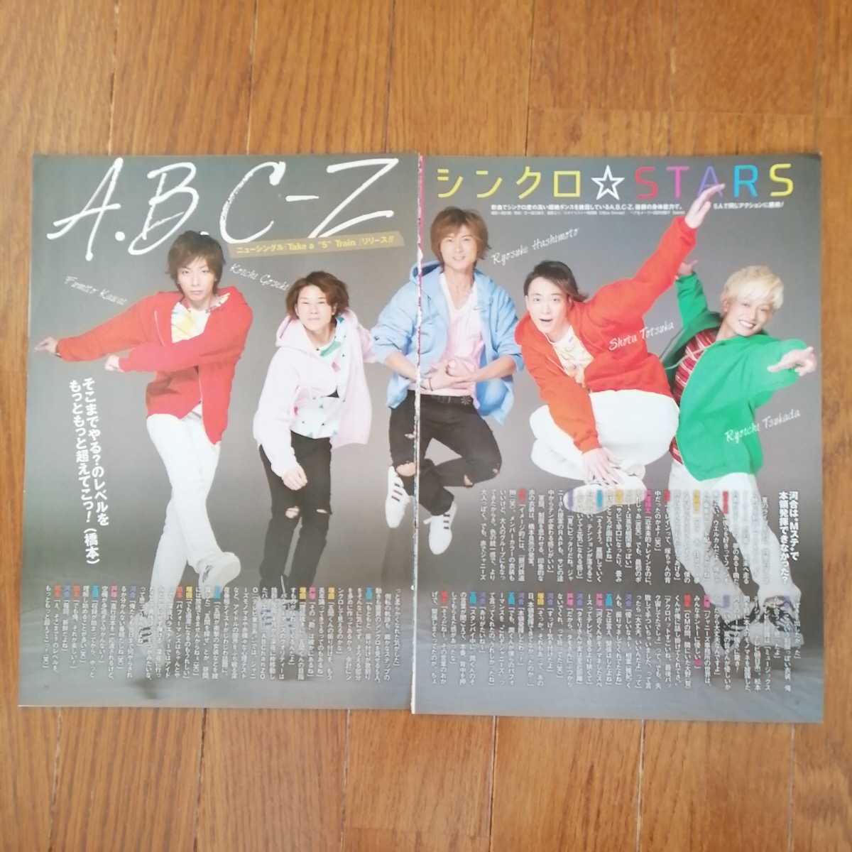 A.B.C-Z 切り抜き5ページ_画像1