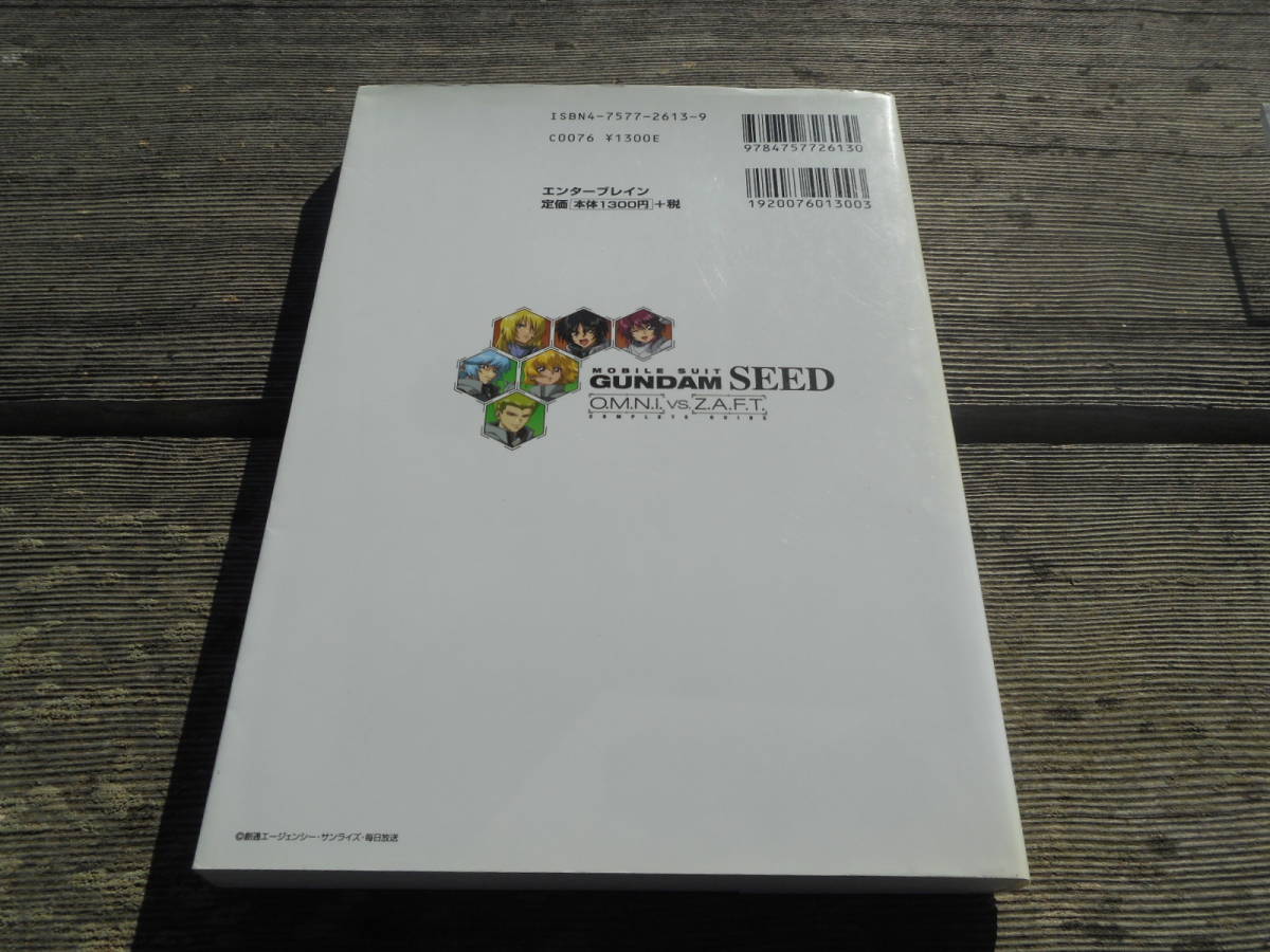 ヤフオク 攻略本 機動戦士ガンダムseed 連合 vs ヤフオク 攻略本 機動戦士ガンダムseed 連合 vs