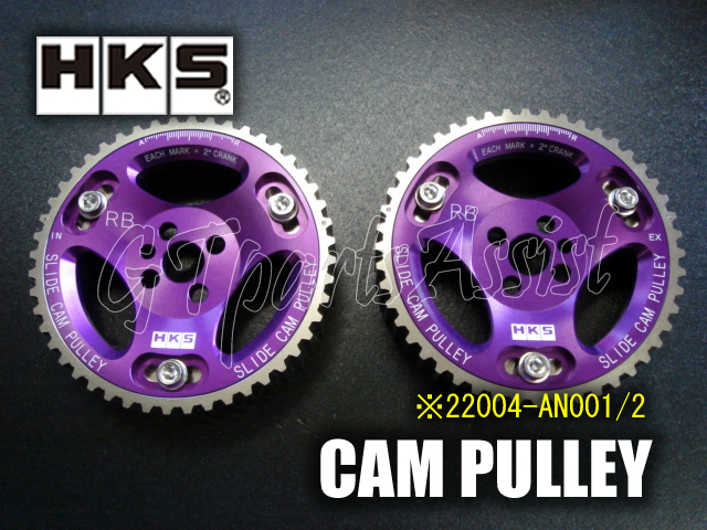 HKS CAM PULLEY カムプーリー エンジン型式：RB26DETT/RB25DET/RB25DE/RB20DET/RB20DE用 IN/EX2個セット 22004-AN001/2 ※NVCS搭載車不適合_画像1