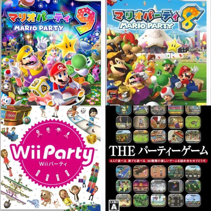 動作品 即納 / 定番Wiiパーティゲーム４本セット マリオパーティ9＆8