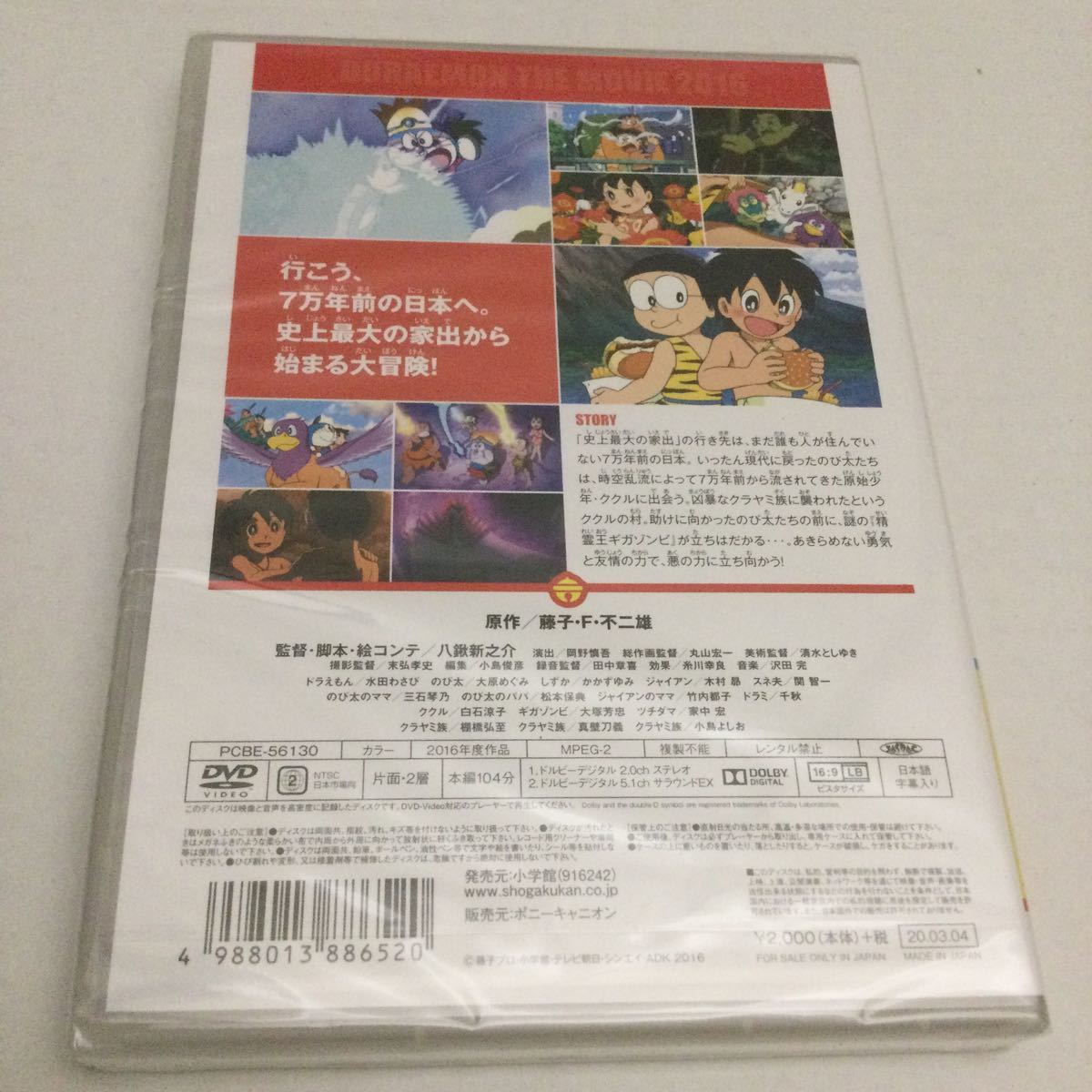 映画ドラえもん 新・のび太の日本誕生 DVD
