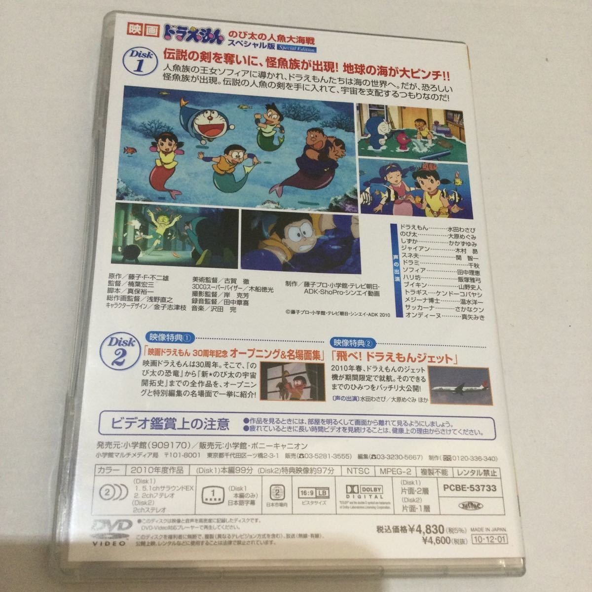 Paypayフリマ ドラえもん のび太の人魚大海戦 スペシャル版 Dvd2枚組