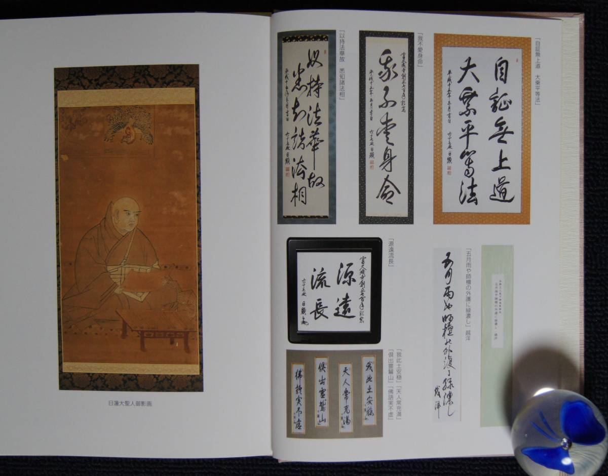 6120円 「玉野山富久成寺 創立七百年記念 富久成寺誌」【日蓮 6120円 「玉野山富久成寺 創立七百年記念 富久成寺誌」【日蓮