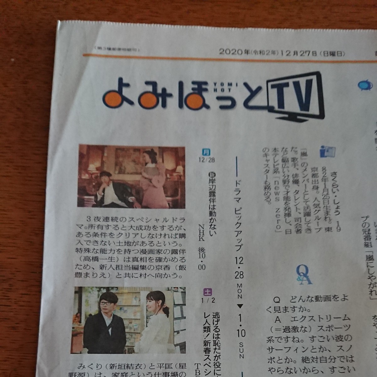 Paypayフリマ 読売新聞 櫻井翔 広告 12 27 Paypayフリマ 読売新聞 櫻井翔 広告 12 27