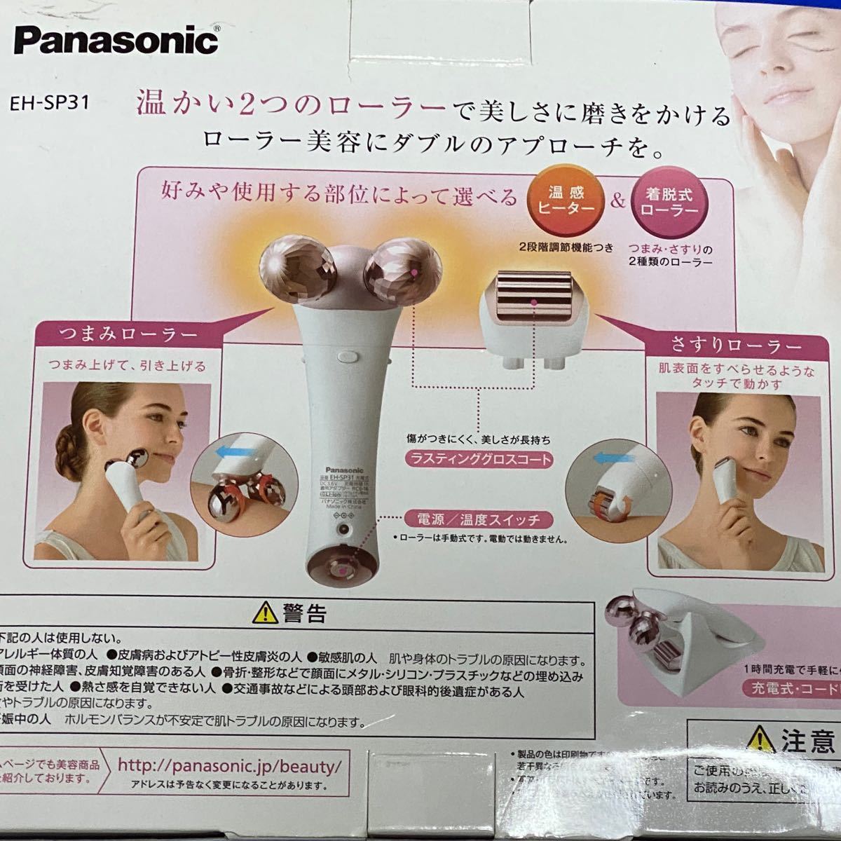 Panasonic)エステローラー - スキンケア/基礎化粧品