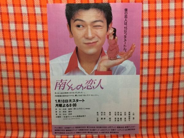 南 くん の 恋人 武田 真治 南 くん の 恋人 武田 真治