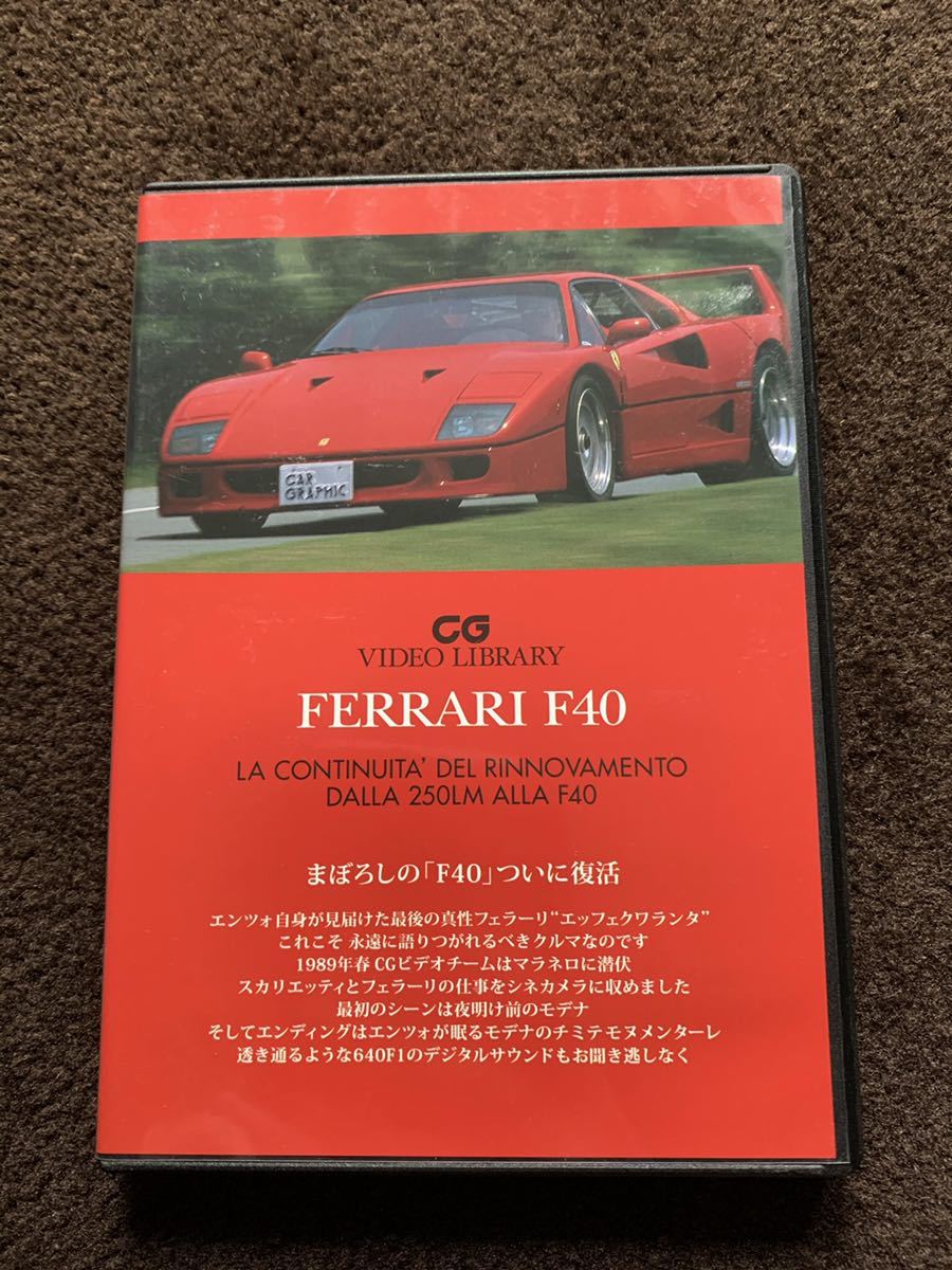 正規品当時物カーグラフィックcar Graphic フェラーリf40 Dvd 松任谷正隆ユーミン送料無料 日本代購代bid第一推介 Funbid