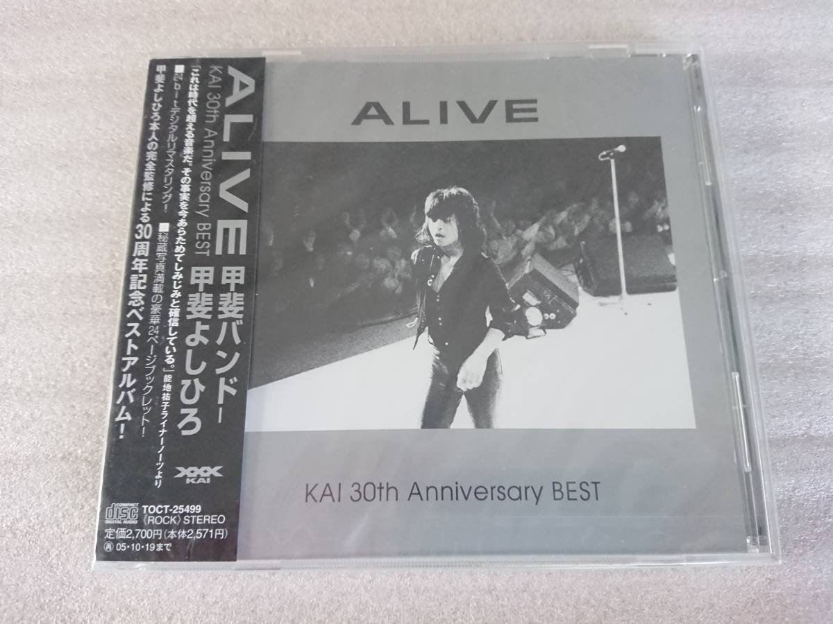 甲斐 よしひろ バンド ALIVE KAI 30th Anniversary BEST 未使用 未開封 新品 CD_画像1