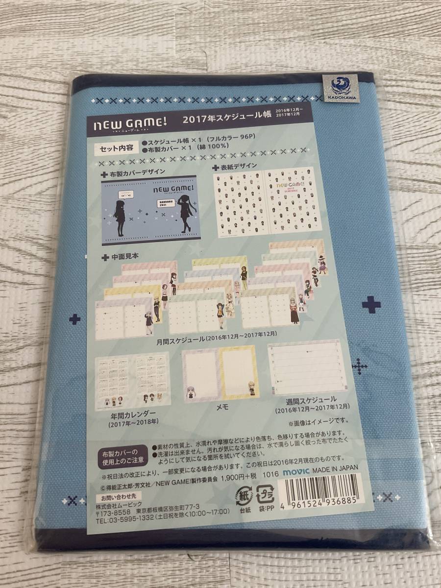 ヤフオク 未開封 New Game 17年スケジュール帳 ニュー