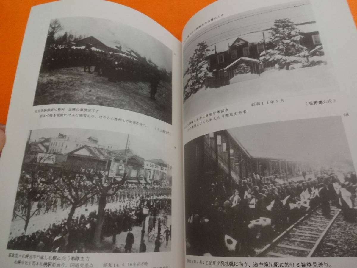 戦争記録書 目でみる聯隊 大変珍しく、貴重記録 送料無料 - 戦記 戦争記録書 目でみる聯隊 大変珍しく、貴重記録 送料無料 - 戦記