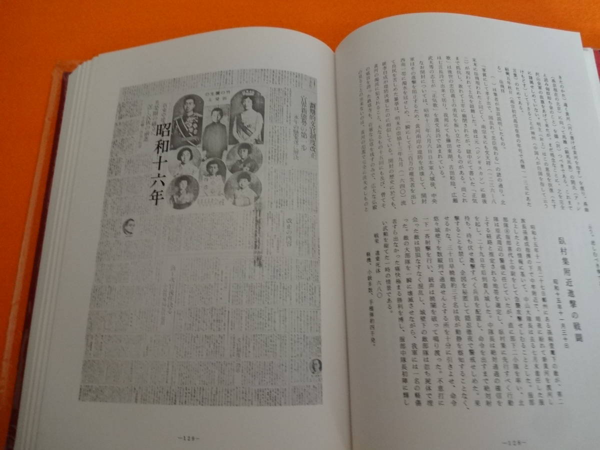戦争記録書 目でみる聯隊 大変珍しく、貴重記録 送料無料 - 戦記 戦争記録書 目でみる聯隊 大変珍しく、貴重記録 送料無料 - 戦記