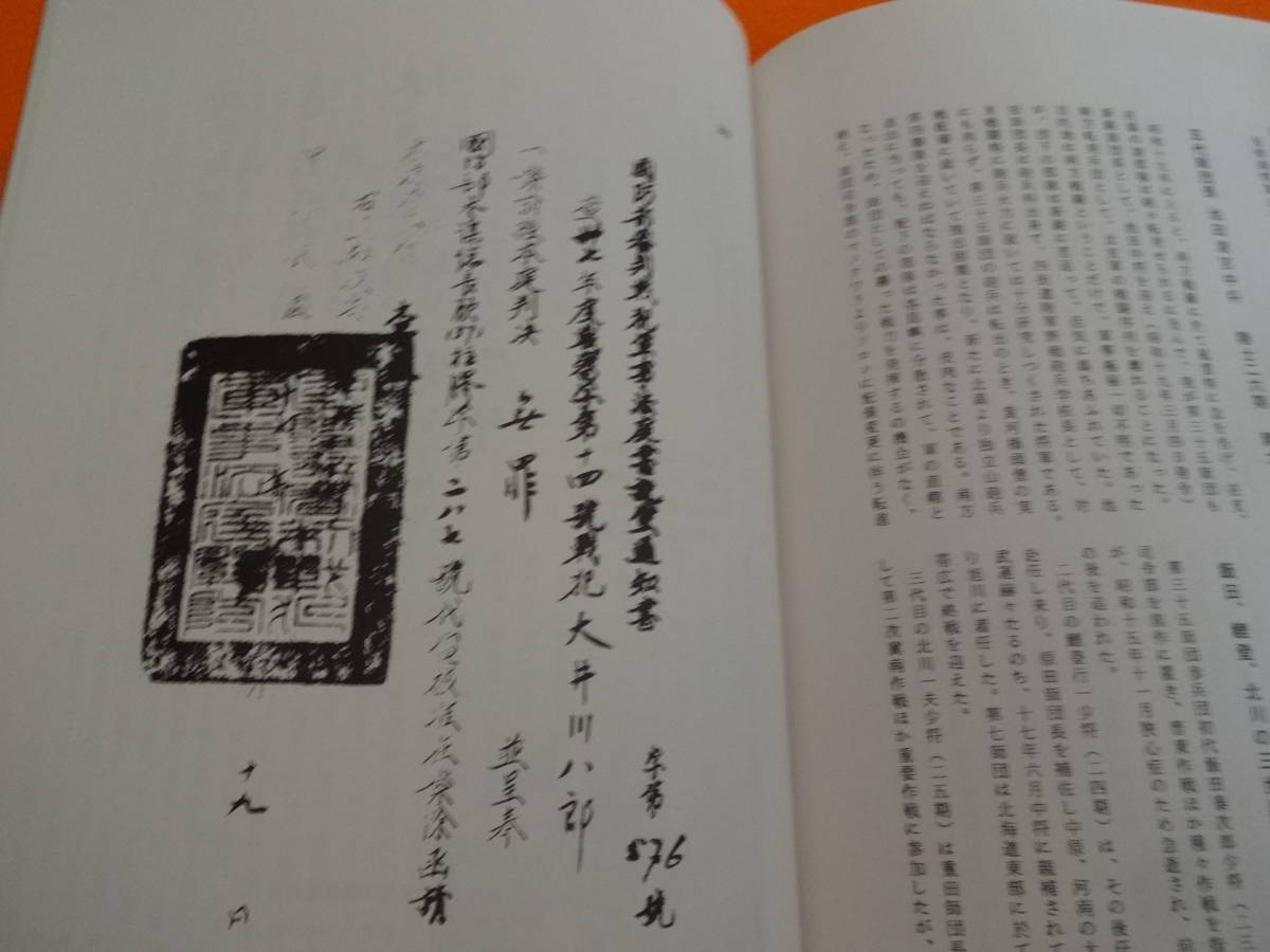 戦争記録書 目でみる聯隊 大変珍しく、貴重記録 送料無料 - 戦記 戦争記録書 目でみる聯隊 大変珍しく、貴重記録 送料無料 - 戦記