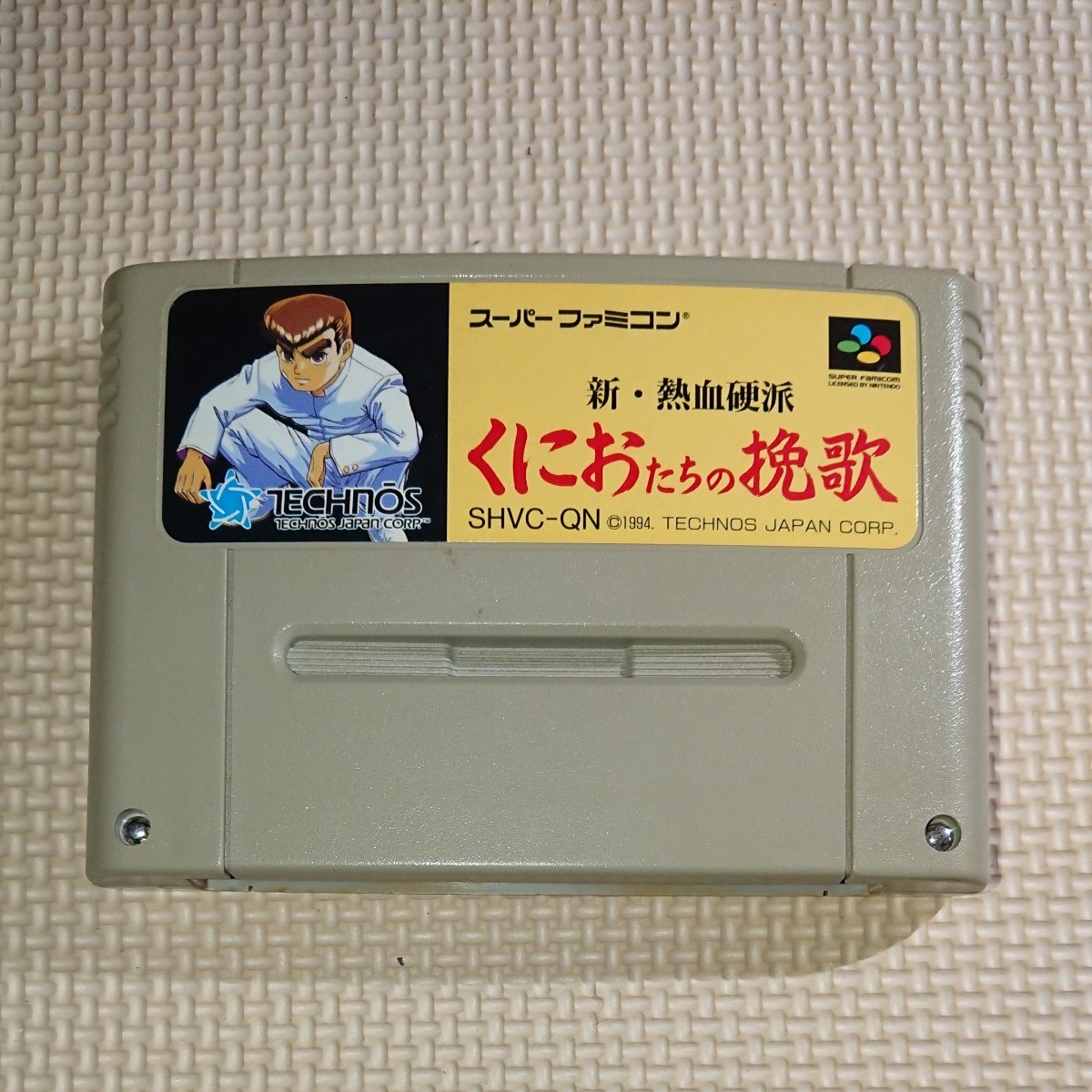 スーパーファミコン ソフト くにおたちの挽歌