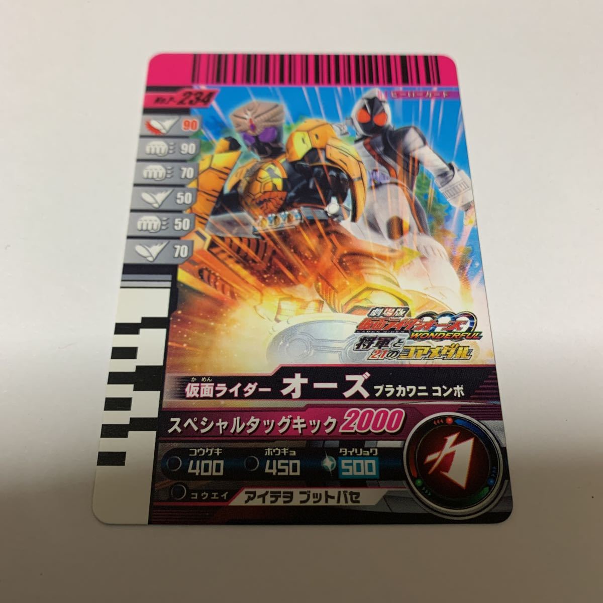 仮面ライダー　ガンバライド　No.P-234 仮面ライダー　オーズ　ブラカワニコンボ_画像1