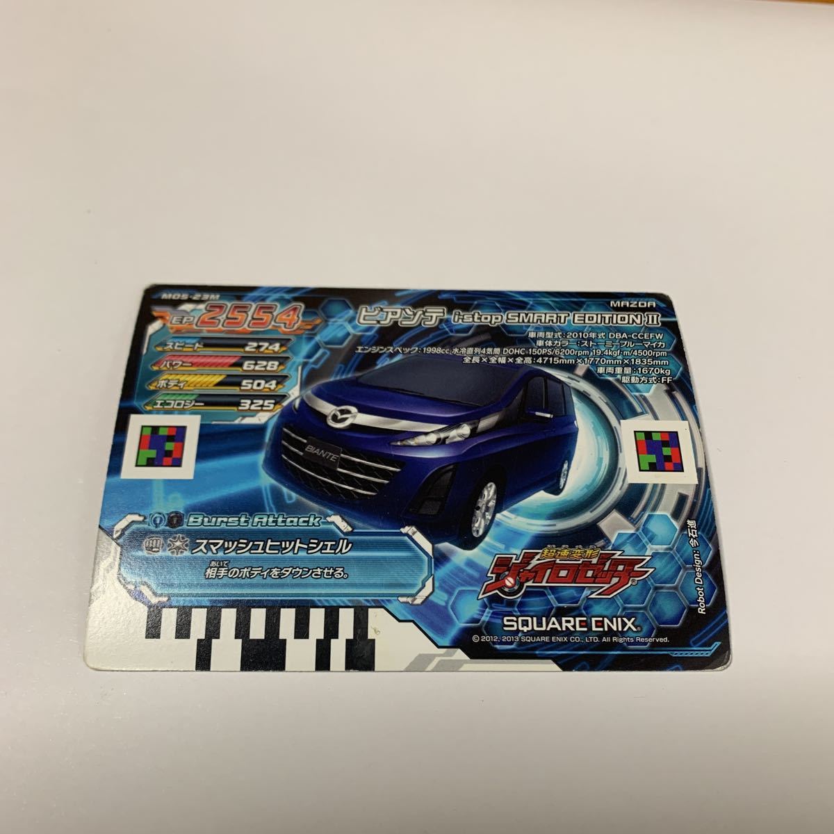 中古　超速変形ジャイロゼッター　ビアンテ　i-stop SMART EDITION Ⅱ_画像3