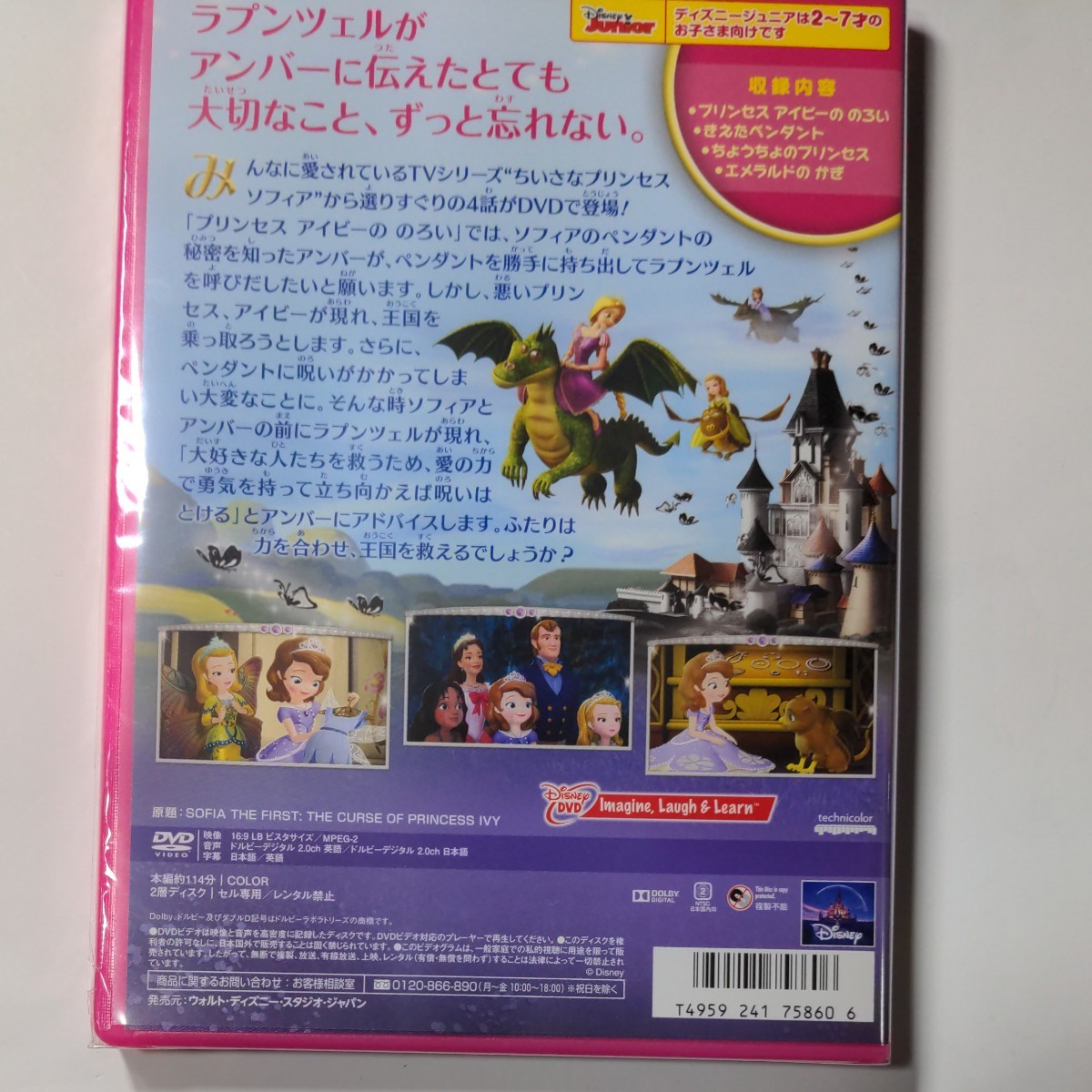 Paypayフリマ Dvd ちいさなプリンセス ソフィア ふたりのプリンセス