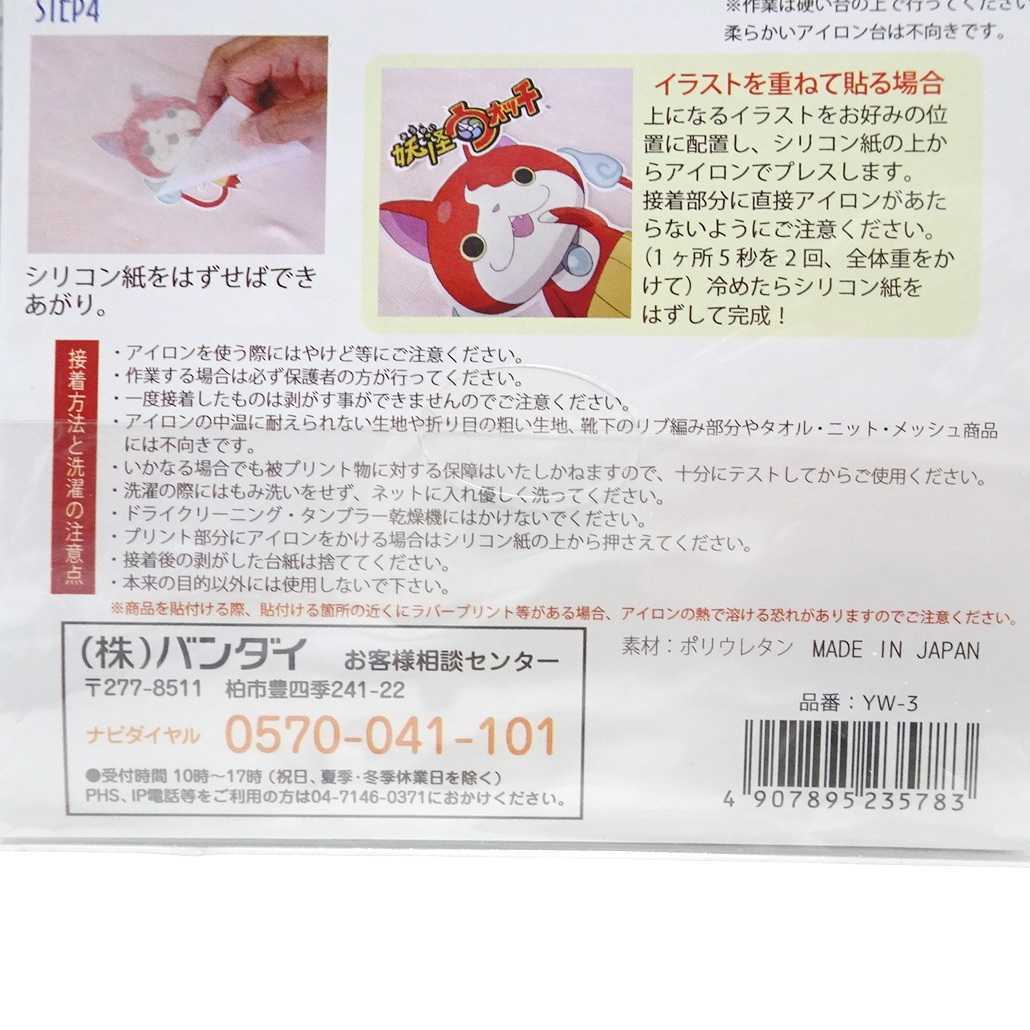 ヤフオク 1446 送料無料 2点セット 妖怪ウォッチ アイロン ヤフオク 1446 送料無料 2点セット 妖怪ウォッチ アイロン