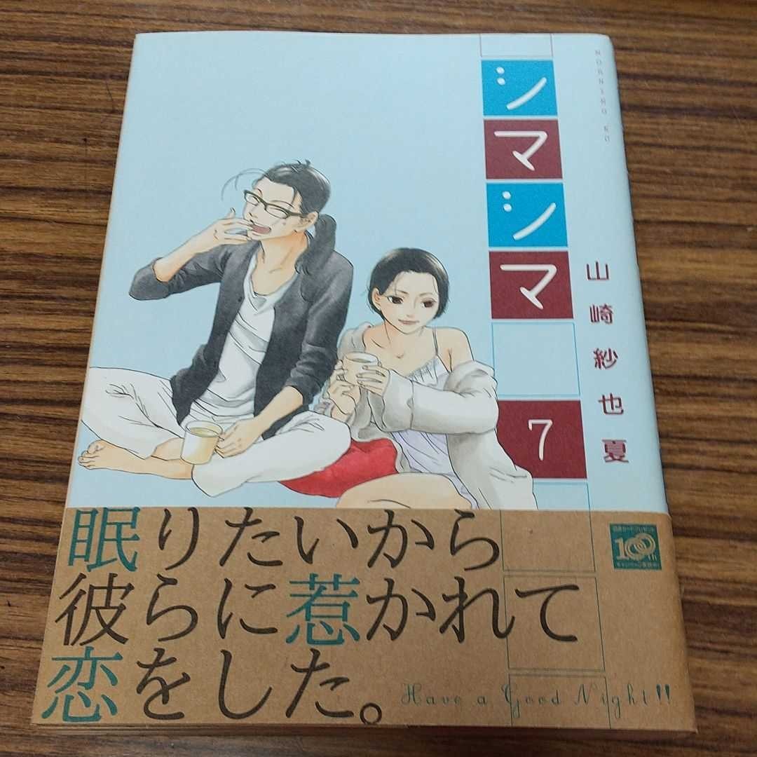 Paypayフリマ シマシマ 1 8 山崎紗也夏 講談社 漫画まとめ売り 青年漫画 Paypayフリマ シマシマ 1 8 山崎紗也夏 講談社 漫画まとめ売り 青年漫画