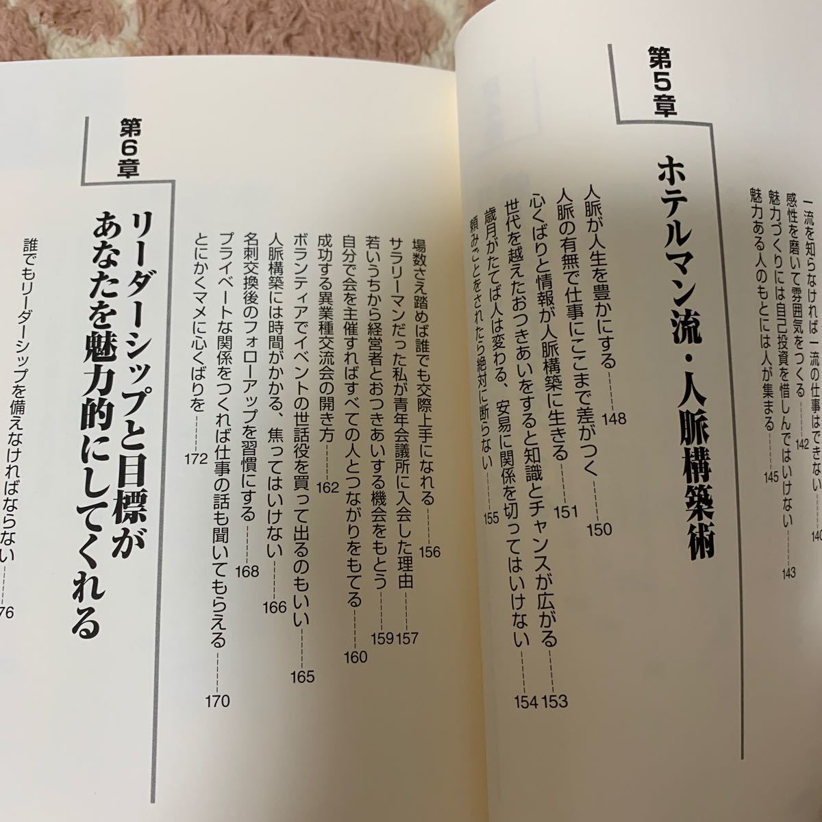 リッツ・カ-ルトンで学んだ仕事でいちばん大事なこと   /あさ出版/林田正光 (単行本) 中古